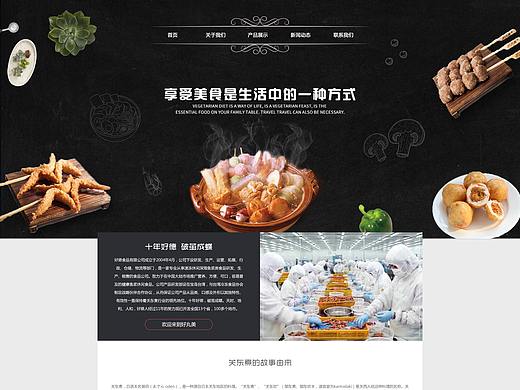食品类网站设计