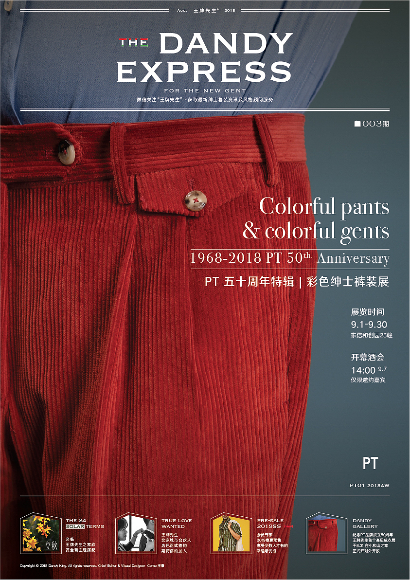 高级成衣品牌宣传物料