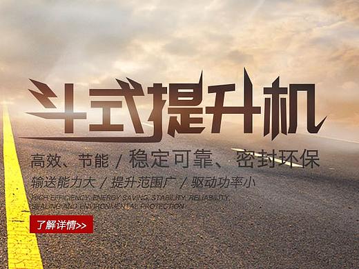机械banner（提升机）