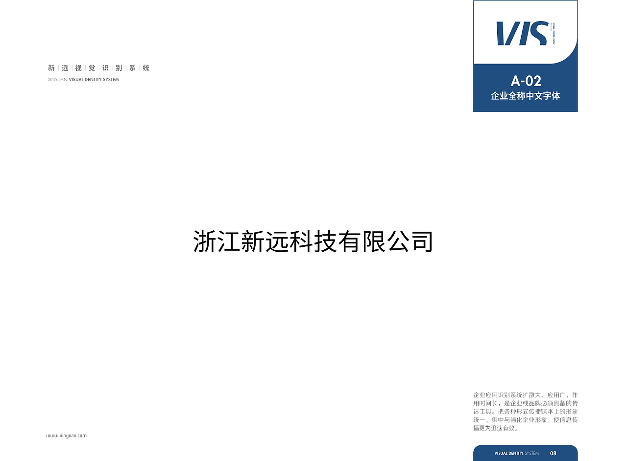 【橘鹿品牌】浙江杭州新远科技股份品牌VI系统设计