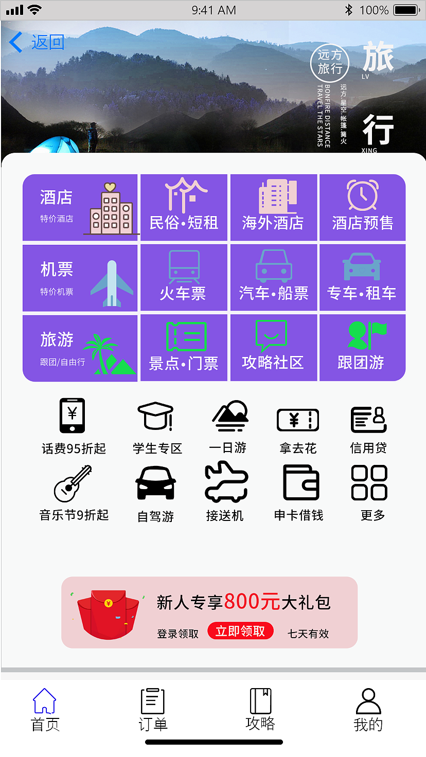 云南旅游APP（图ZMjc4Njk2MzQ0） - APP界面 - 站酷设计师黑24K原创素材 - 站酷ZCOOL