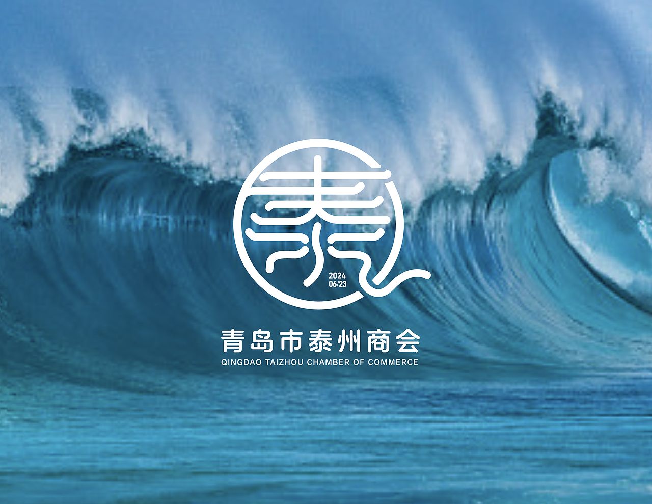 山东泰州商会logo设计