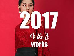 2017作品集合