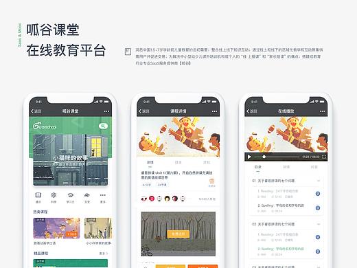 呱谷课堂-在线教育平台