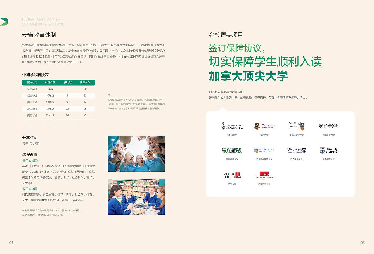加拿大杜林私立高中宣传册