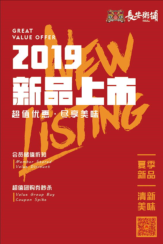 长安粥铺—海报设计