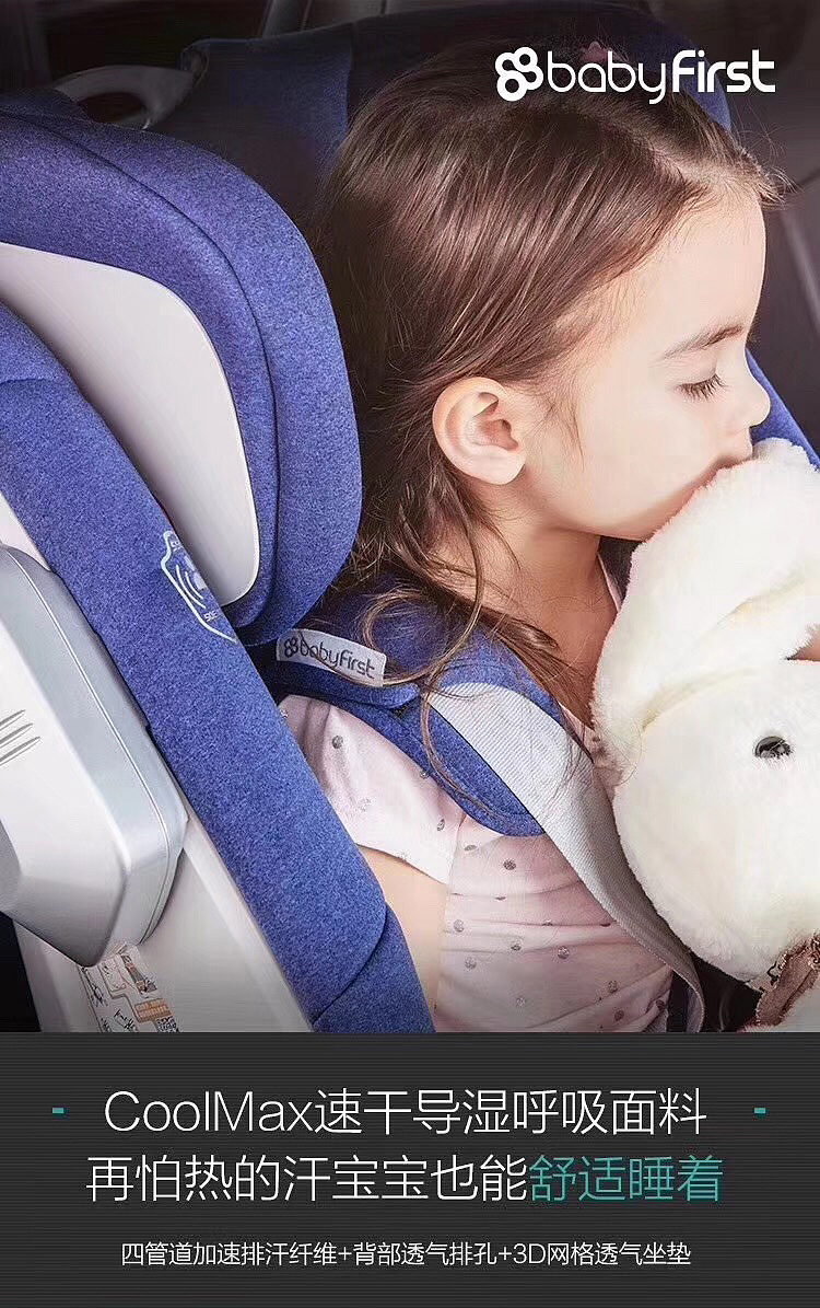 babyfirst安全座椅