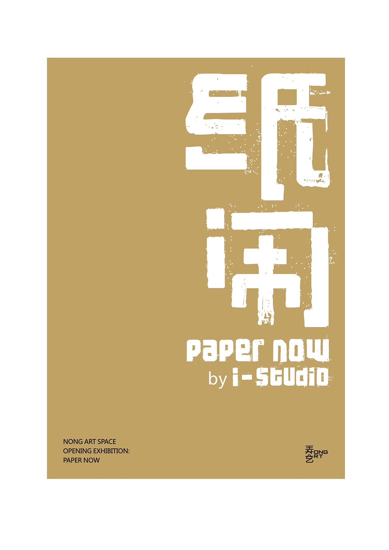 字体海报 / 纸闹（图ZNzUzNzk4MzI=） - 字体/字形 - 站酷设计师大乔_设计的艺术原创素材 - 站酷ZCOOL