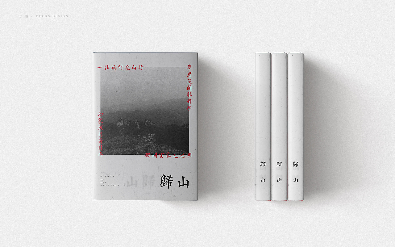 书封设计 | 叁