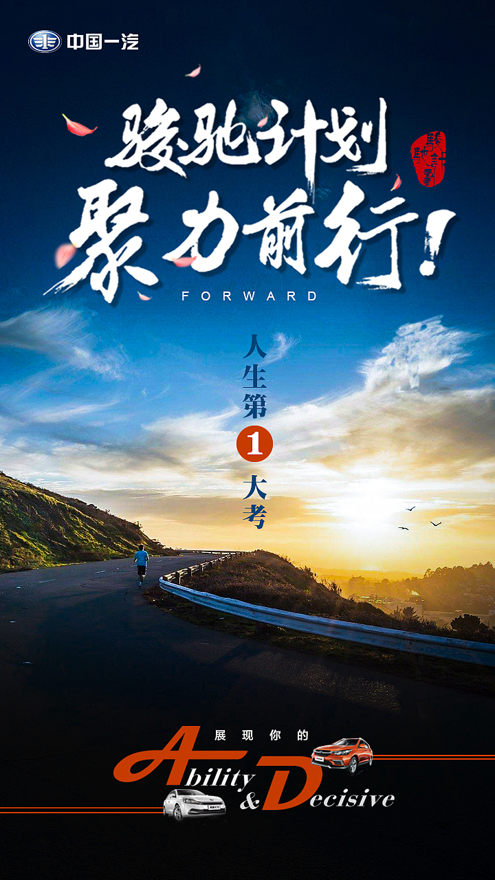 中国一汽（图ZODMyNzk2NzY=） - 海报 - 站酷设计师yueyueniao_2001原创素材 - 站酷ZCOOL