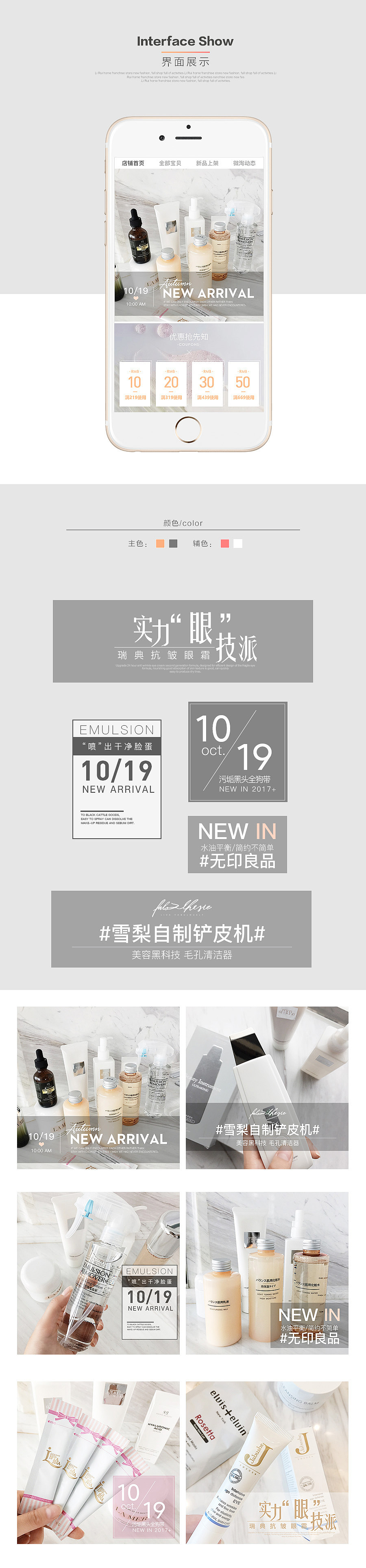 美妆日常上新页（图ZOTQ4MTA0ODQ=） - 运营设计 - 站酷设计师K先森_Kaysen原创素材 - 站酷ZCOOL