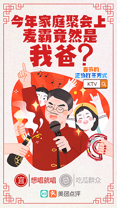 美团点评春节预热海报（图ZNjkwNjY3MDQ=） - 商业插画 - 站酷设计师littlehmxx原创素材 - 站酷ZCOOL