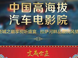 汽車電影院朋友圈推廣