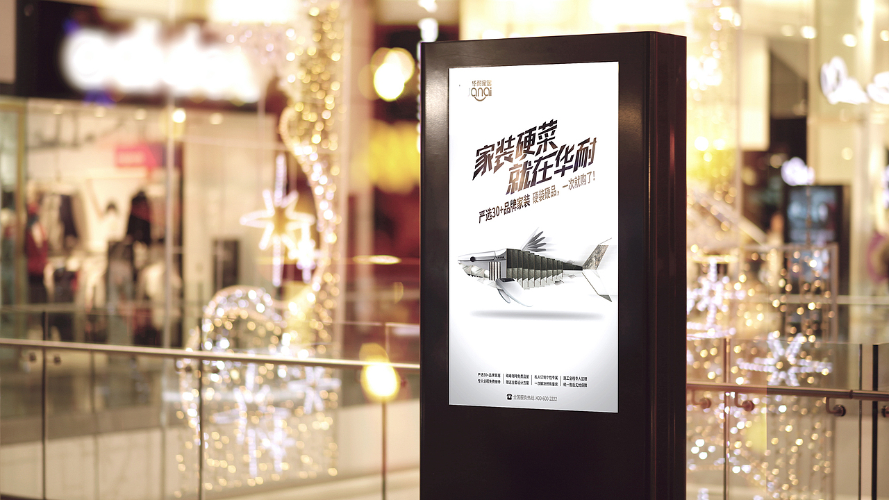 华耐家居品牌升级海报设计