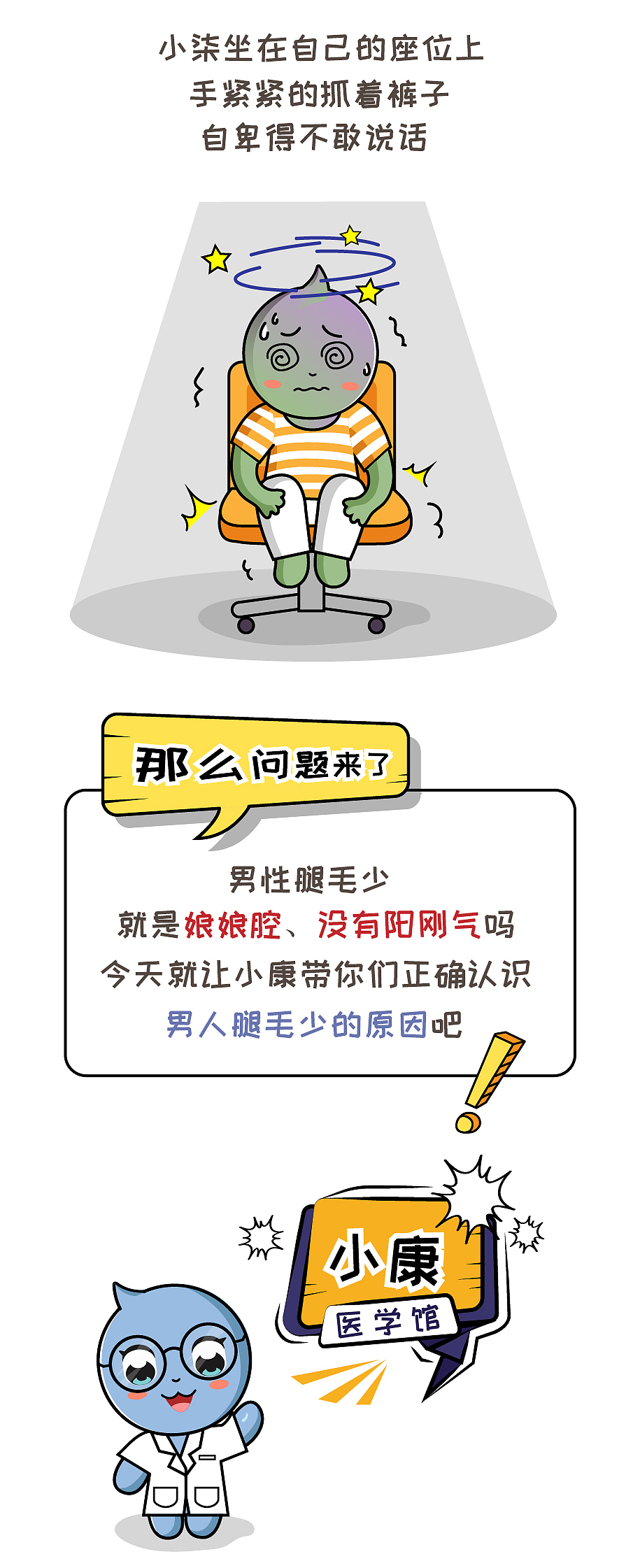 条漫—《男人腿毛少》（图ZMjE3OTk3NDYw） - 中/长篇漫画 - 站酷设计师EmyKo原创素材 - 站酷ZCOOL