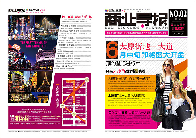 地下商业街报刊（图ZODAyOTYzNg==） - 宣传物料 - 站酷设计师magendesign原创素材 - 站酷ZCOOL