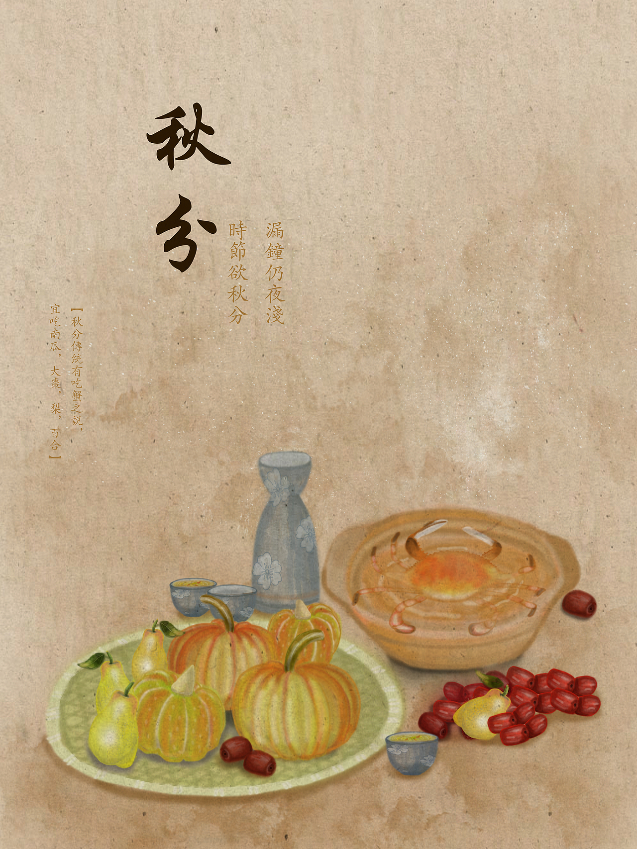 二十四节气插画设计