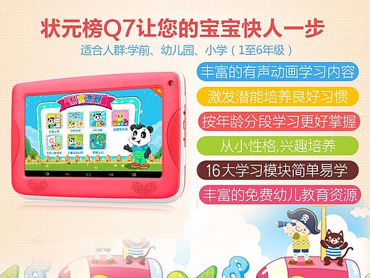 (偏卡通风格)状元榜Q7儿童平板详情