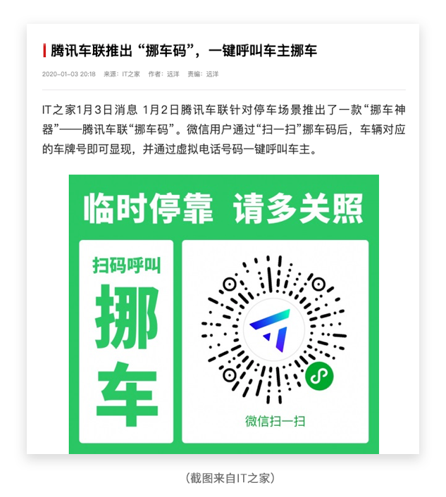 刷it之家时,发现一款"挪车码"的小程序,顿时惊讶道,这不是自己一年前