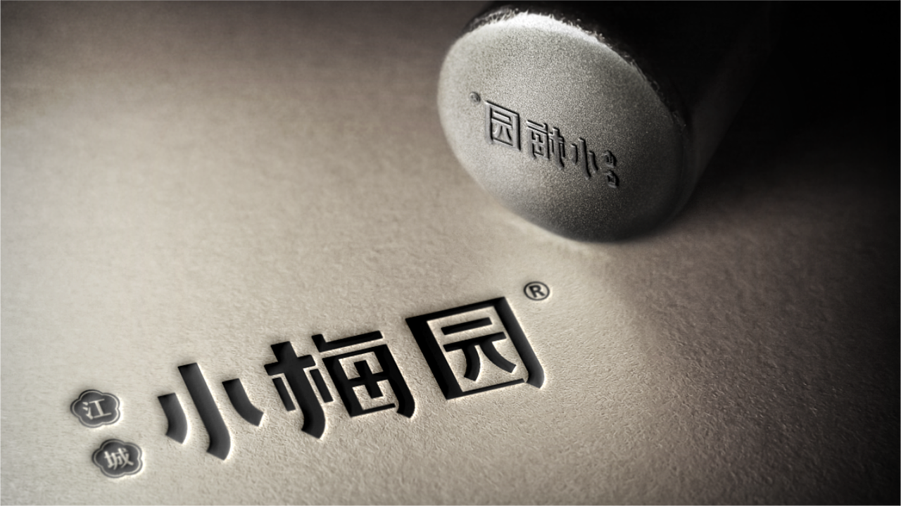 “江城小梅园”-----VI系统升级+空间设计