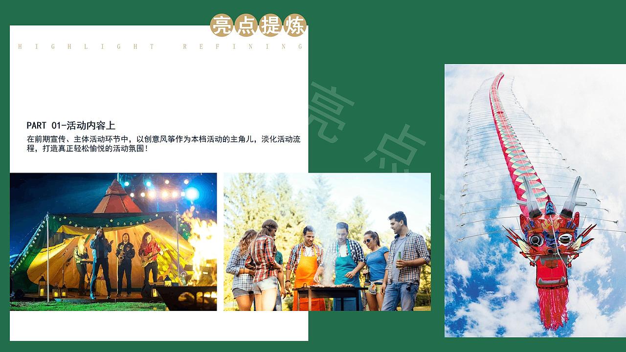 2021文旅项目国际创意风筝节踏青活动策划方.