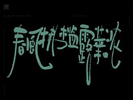 2022年2月-3月手写日常