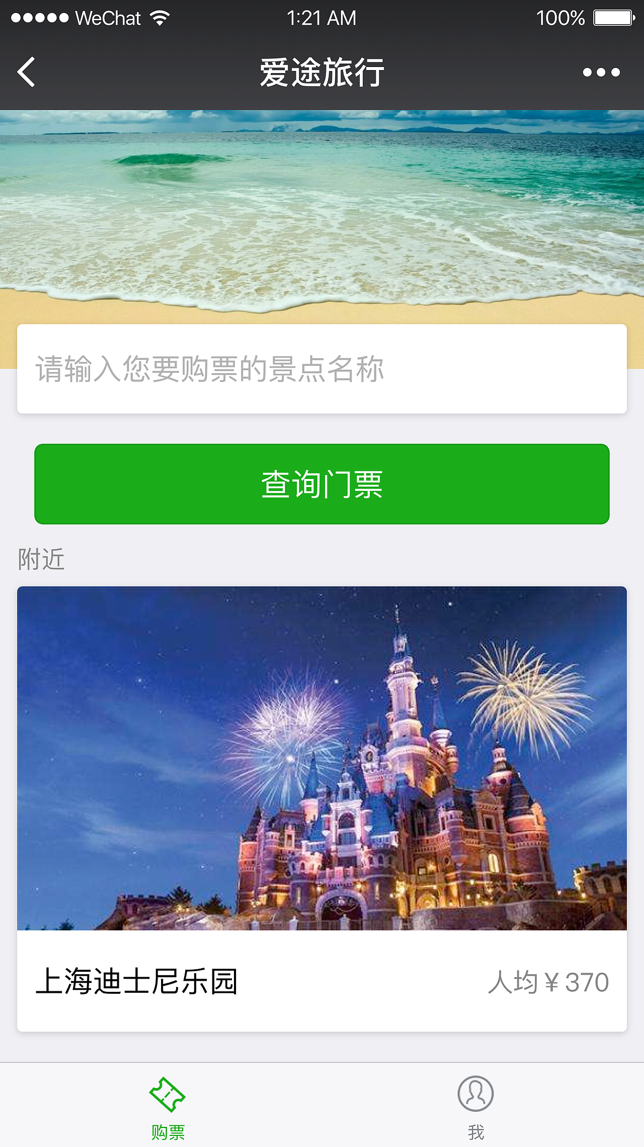 爱途旅行——微信购票小程序（图ZNzIyMDQxNjg=） - APP界面 - 站酷设计师Jeria原创素材 - 站酷ZCOOL