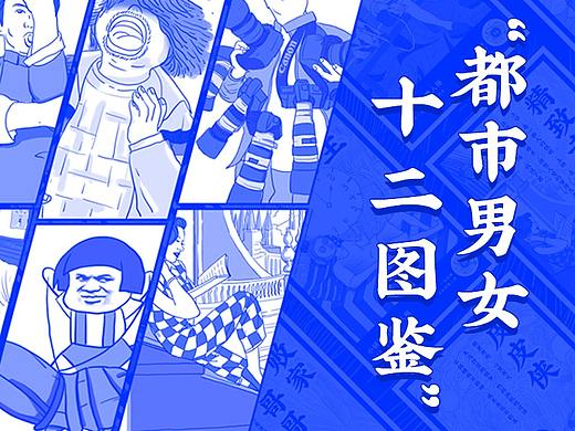 都市男女十二图鉴-测测你的隐形人格