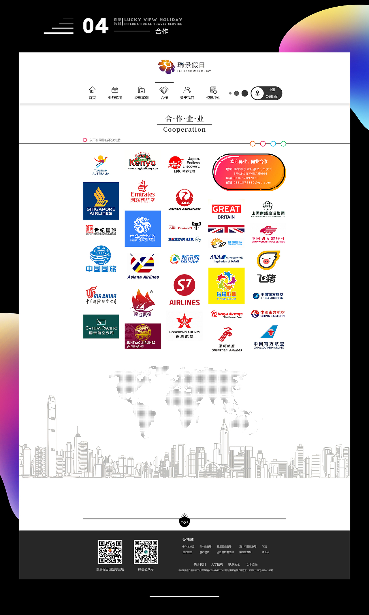 旅行社官网（图ZMTIxNzgyODEy） - 企业官网 - 站酷设计师安歌_Enn_song原创素材 - 站酷ZCOOL