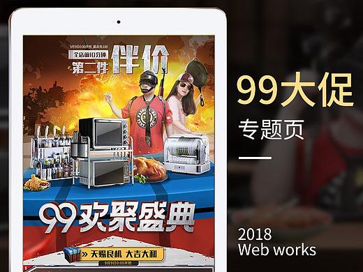 99大促總結(jié)，帶你吃雞（個人主頁-ZMzAxNDgxMzY=） - 電商 - 站酷設(shè)計師yangyejun原創(chuàng)素材 - 站酷ZCOOL