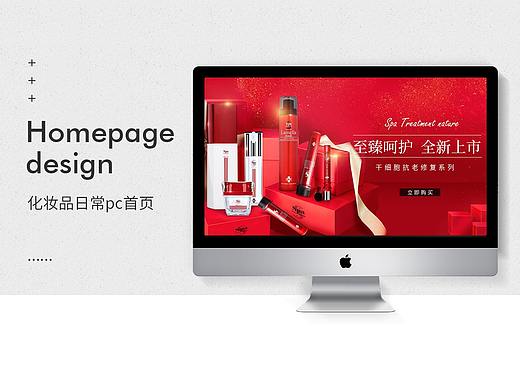 化妆品首页设计