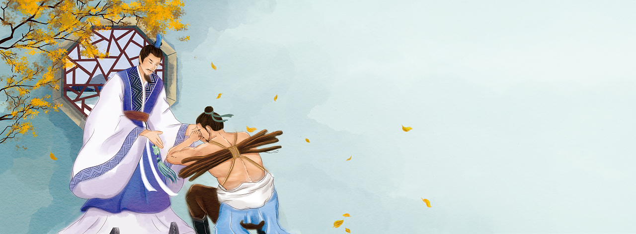 《廉颇负荆请罪》