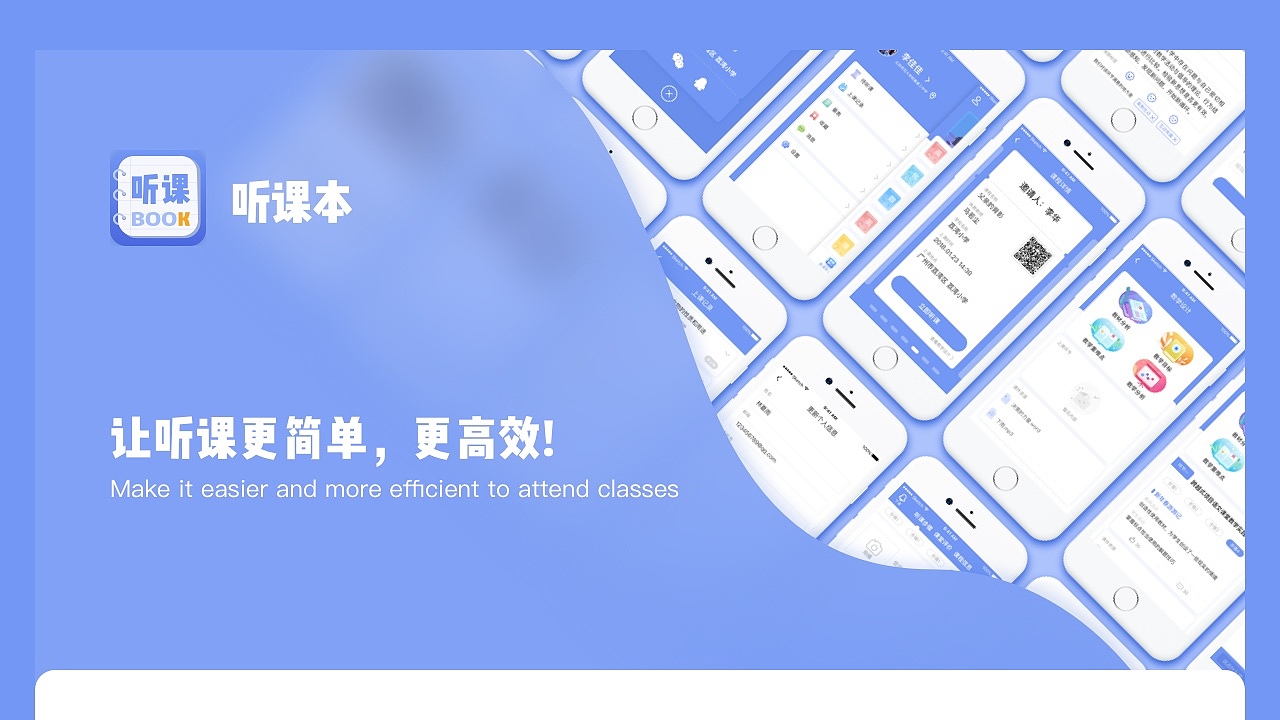 听课本（图ZMTk4ODIwMDAw） - APP界面 - 站酷设计师青竹水一原创素材 - 站酷ZCOOL