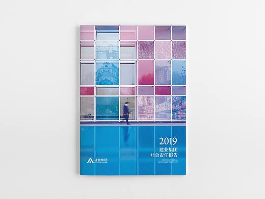 2019建业集团社会责任报告