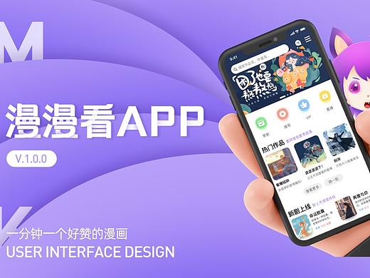 UI-APP-漫漫看漫画APP
