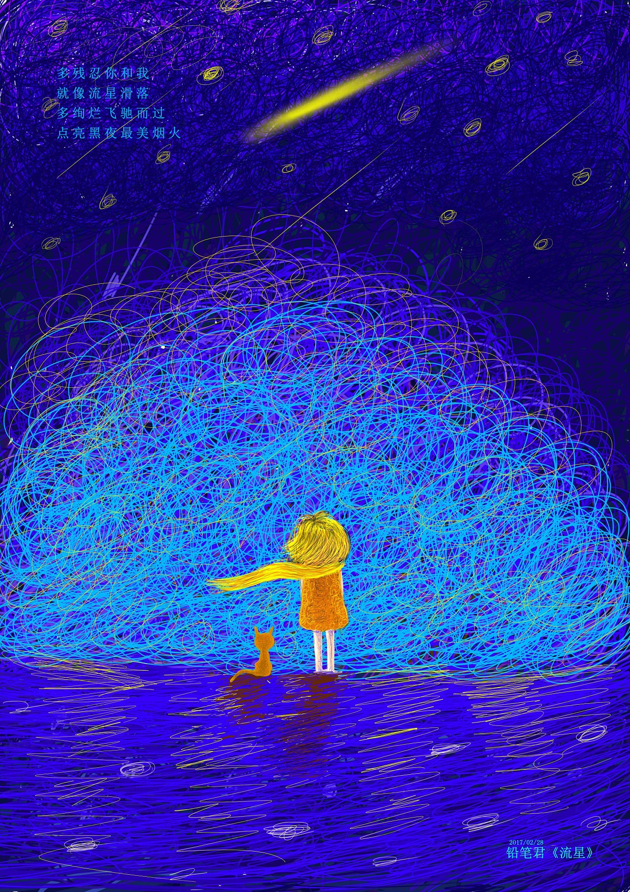 铅笔君插画系列之三-流星