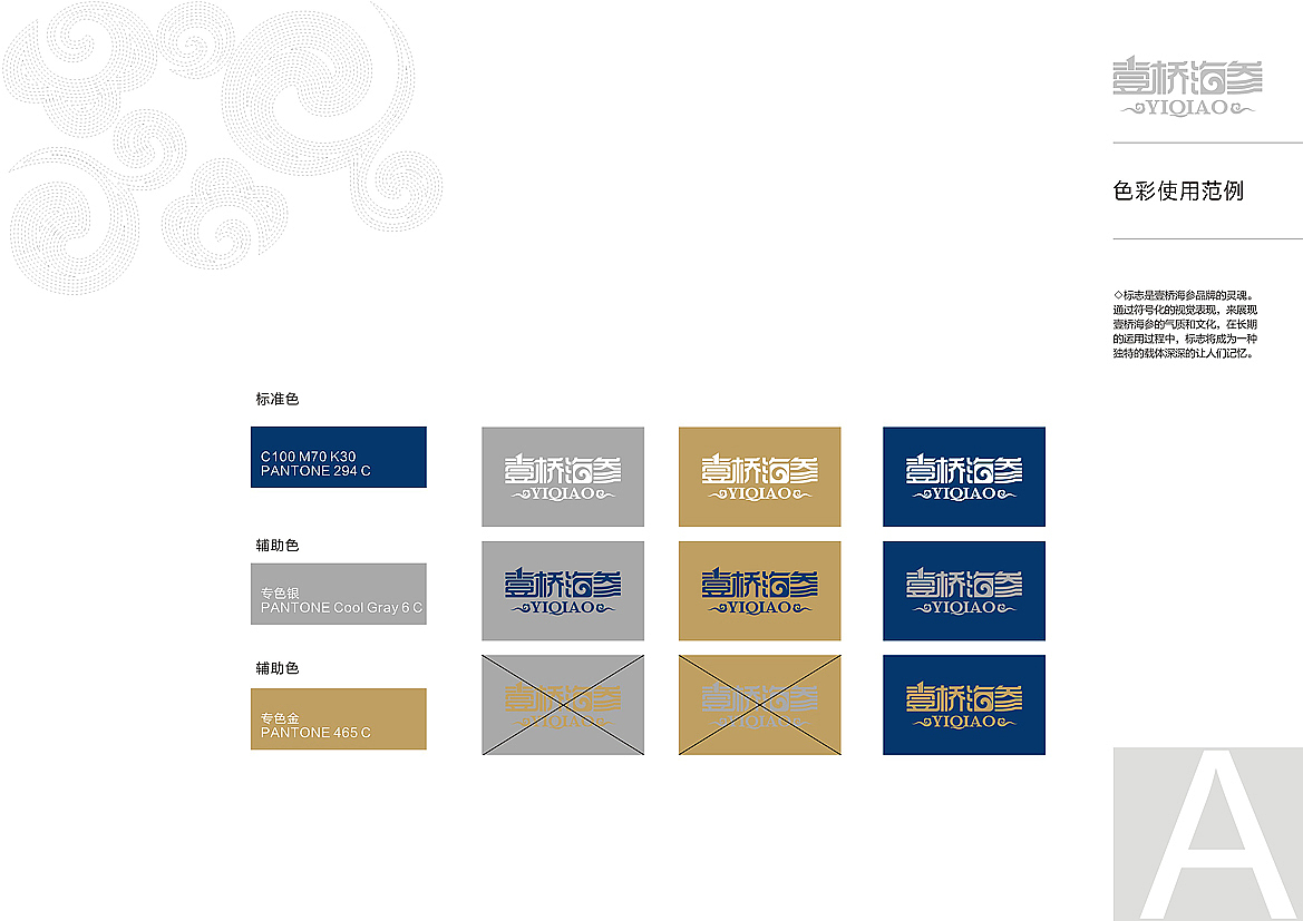 壹桥海参VI设计（图ZOTk4OTcxODQ=） - 包装 - 站酷设计师朗琨设计顾问原创素材 - 站酷ZCOOL