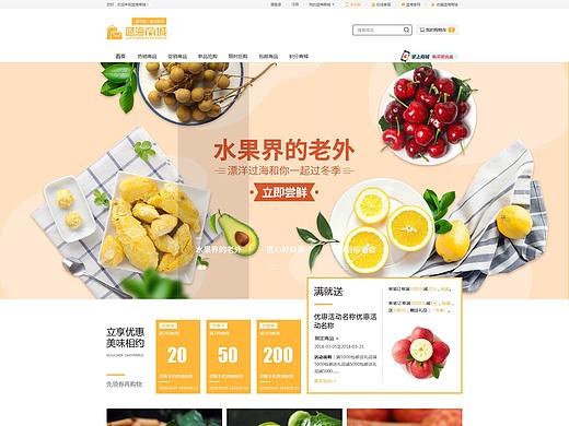 生鲜网页