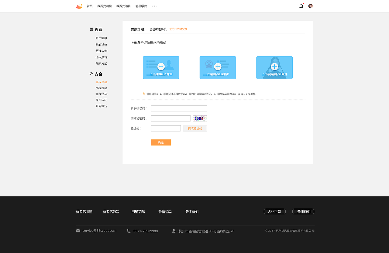 星探平台 | UI | 网页（图ZOTA1NjczOTI=） - 门户网站 - 站酷设计师famez原创素材 - 站酷ZCOOL