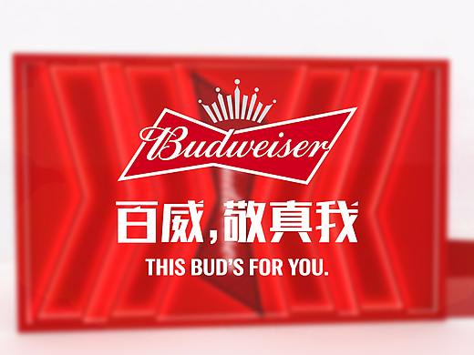 百威啤酒快闪设计【路演展览展示】