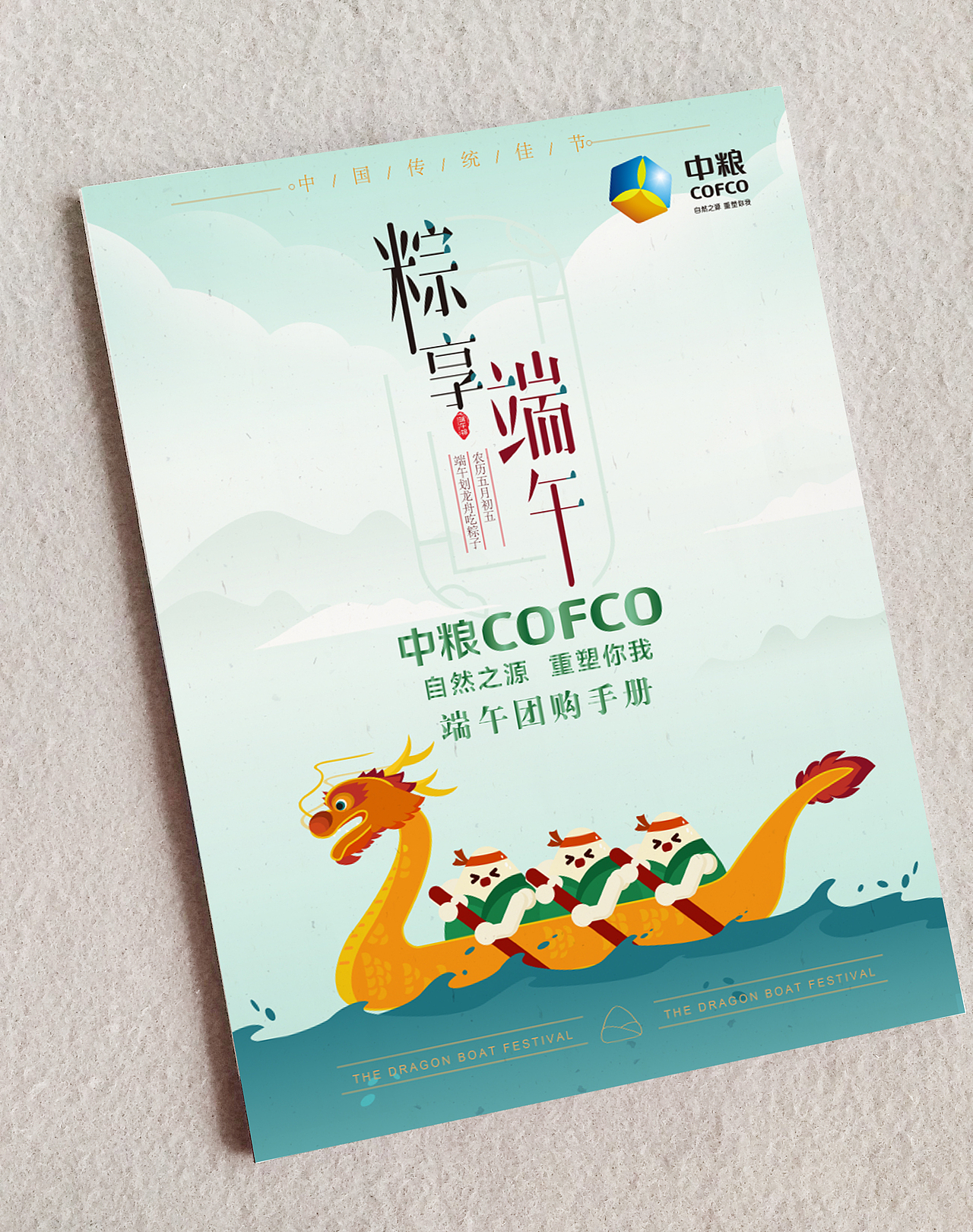 画册 中粮 封面 端午（图ZMTQzMTIyNTgw） - 宣传物料 - 站酷设计师情怀设计阿杰原创素材 - 站酷ZCOOL