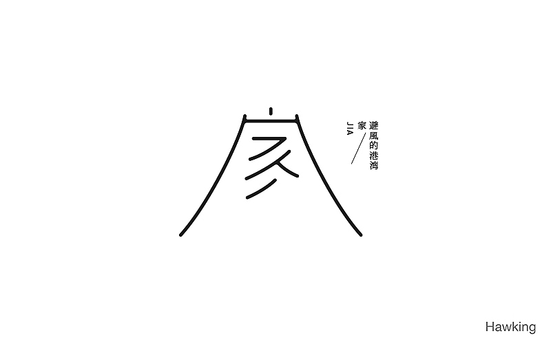 作100字(图ZNTIwNDQzMDQ=) - 字体/字形 - 站酷设计师钱浩Hawking原创素材 - 站酷ZCOOL