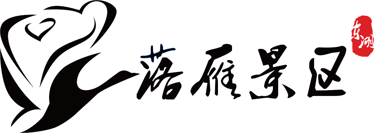 东湖落雁景区标志LOGO设计