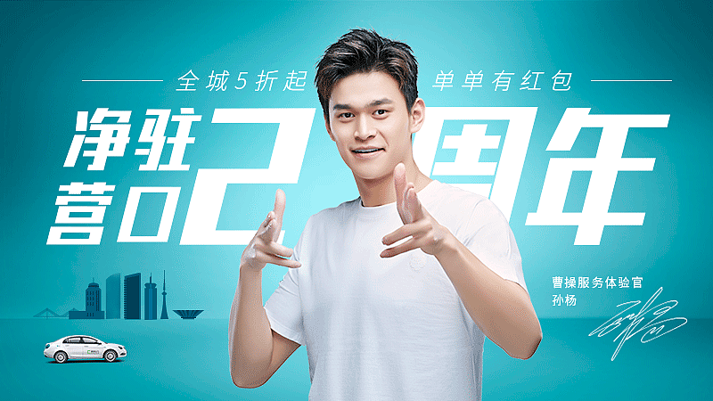 曹操出行广告-杂（图ZMTcxNzIxMTA4） - 品牌 - 站酷设计师无情工具人呀原创素材 - 站酷ZCOOL