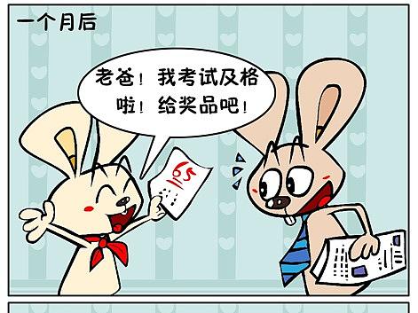 兔匪匪四格漫画：奖励
