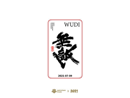 【剑气】* 敬文斋手书