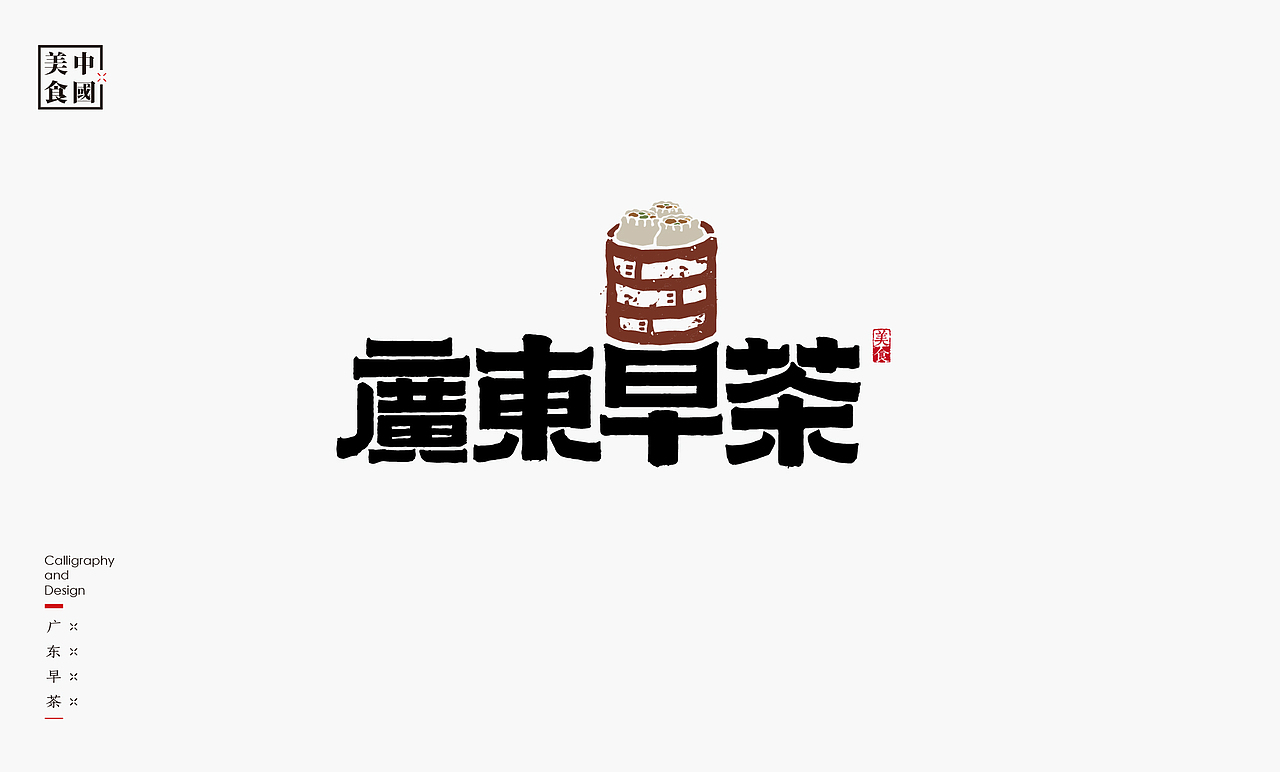 中国34省美食汇-书法呈现