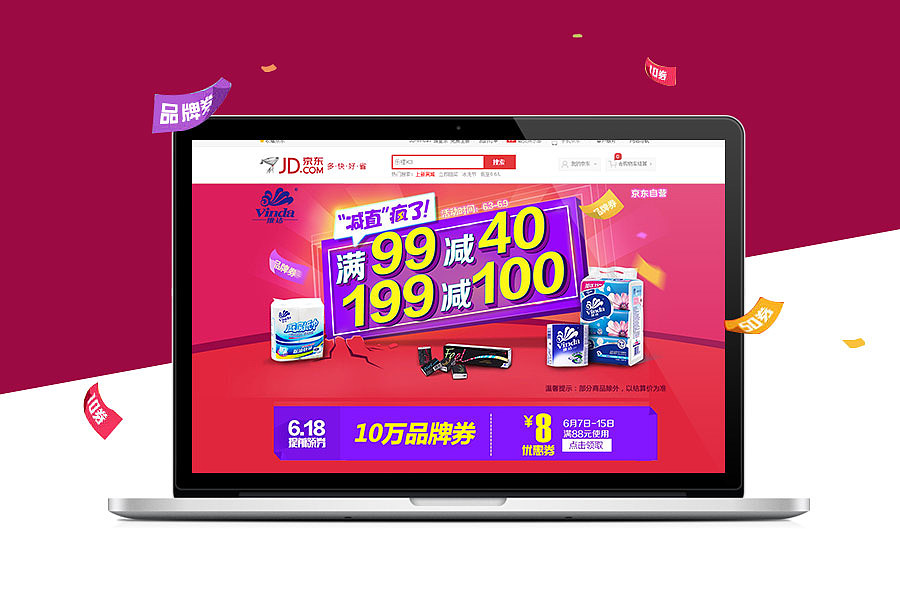 维达电商-京东618店庆