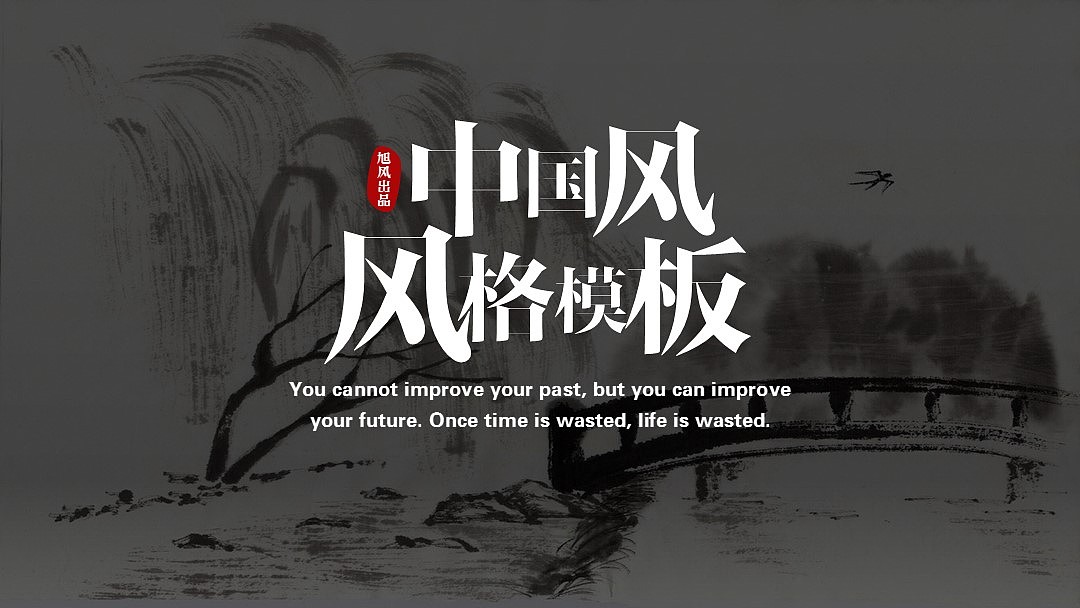 中国风黑白色系（图ZNjk2MzI2NjQ=） - 品牌 - 站酷设计师旭风原创素材 - 站酷ZCOOL