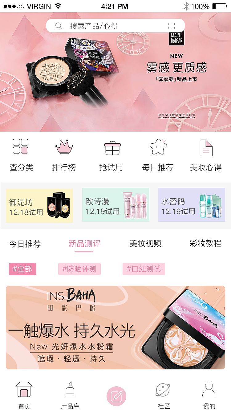 美妆秘密APP（图ZMTQwMDEzMzQ0） - APP界面 - 站酷设计师fyt1103原创素材 - 站酷ZCOOL